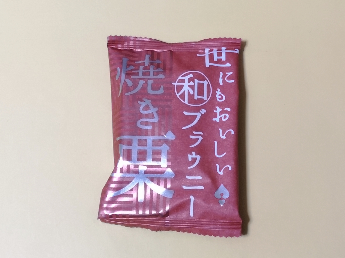 ハートブレッドアンティーク 世にもおいしい和ブラウニー 焼き栗