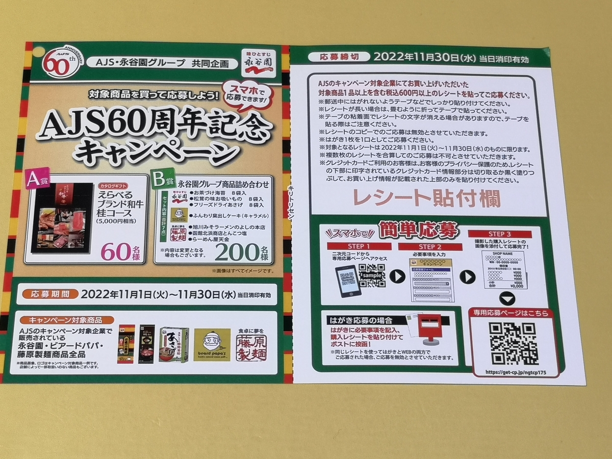 永谷園　懸賞カードセット 懸賞情報 永谷園 パキットキャンペーン - 大きいつづらと小さい