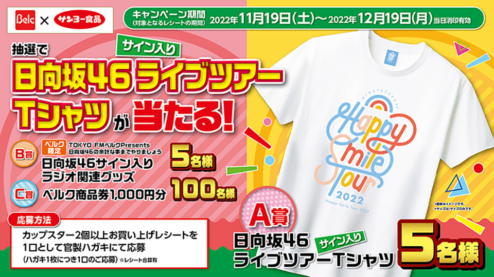 カップスター 日向坂46パーカーキャンペーン 限定500名