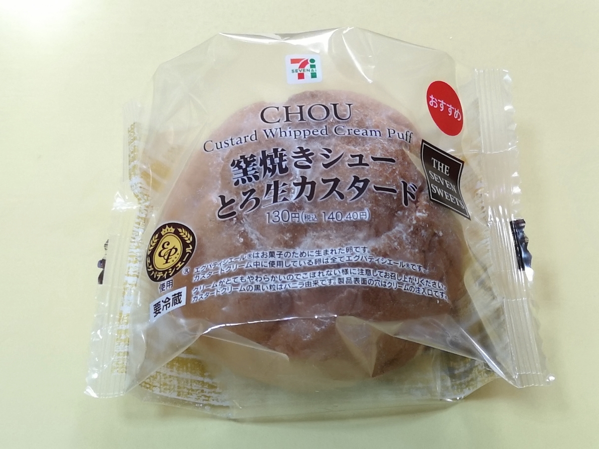 セブンイレブン 窯焼きシュー とろ生カスタード