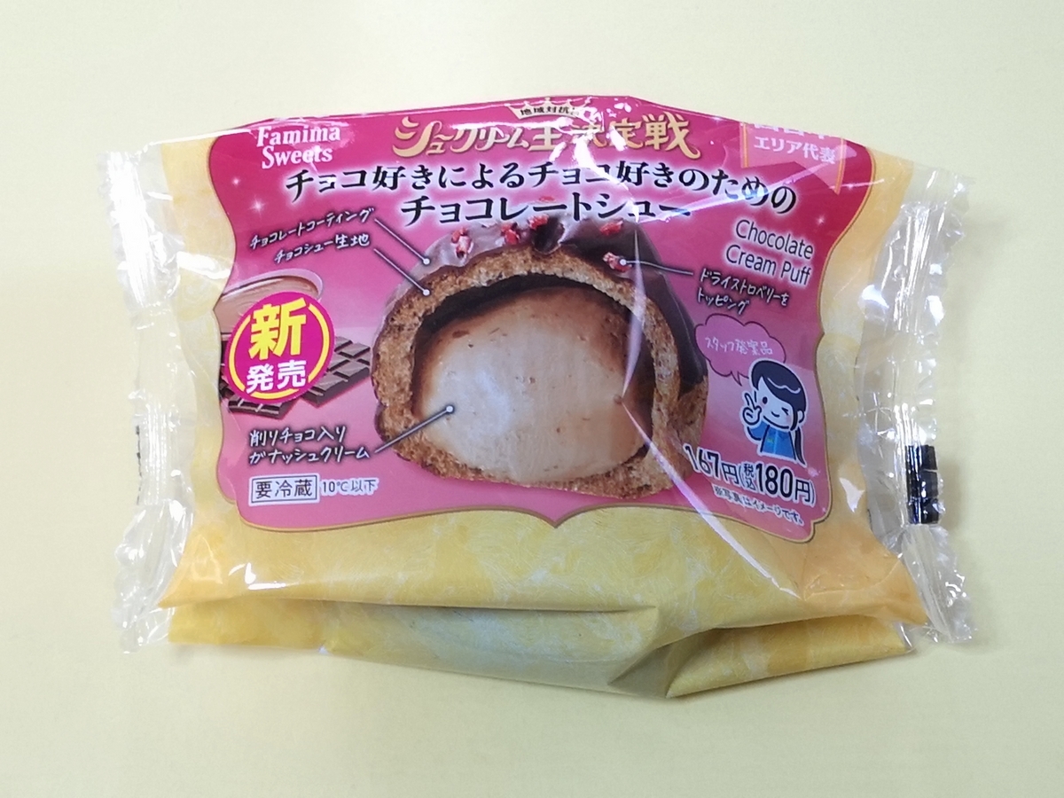 ファミリーマート チョコ好きによるチョコ好きのためのチョコレートシュー