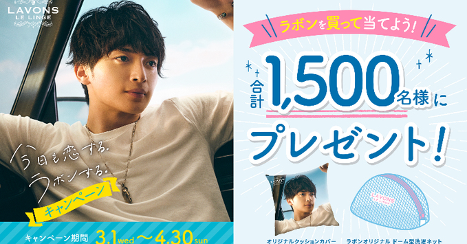 懸賞情報】ネイチャーラボ 今日も恋する。ラボンする。キャンペーン