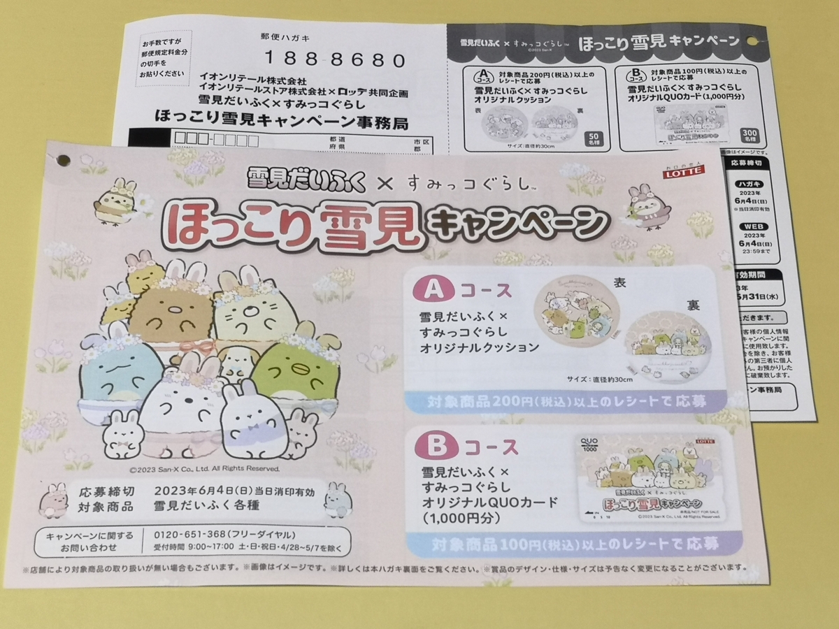 すみっコぐらし まとめ売り KING &QUEEN展 雪見だいふく すみっコ