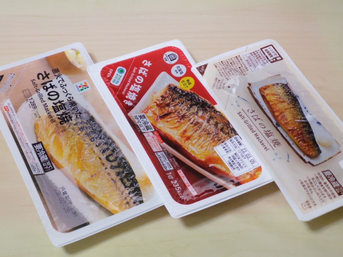 セブンイレブンの「さばの塩焼」が値上げ。私のオススメの「さばの塩焼