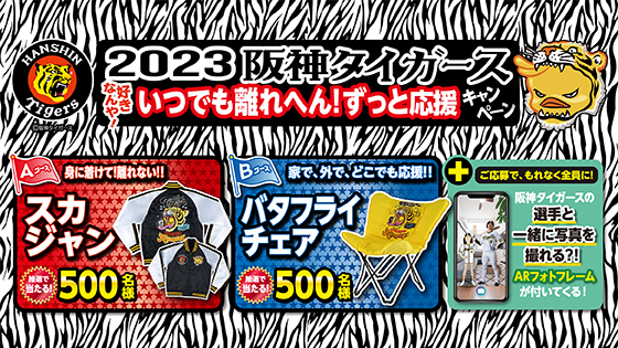 2023阪神タイガーススカジャン 非売品】2023 阪神タイガース
