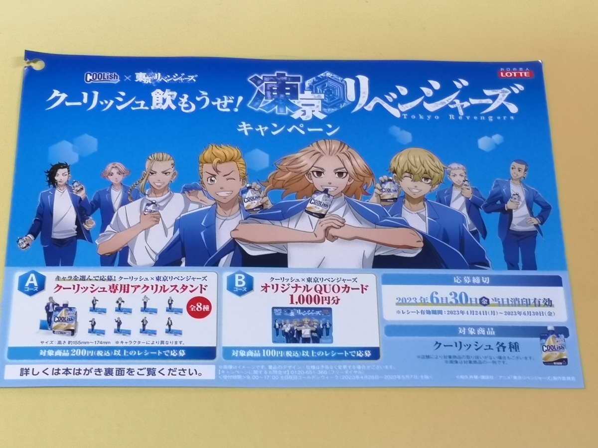 ダイエー×ロッテ クーリッシュ飲もうぜ!凍京リベンジャーズキャンペーン