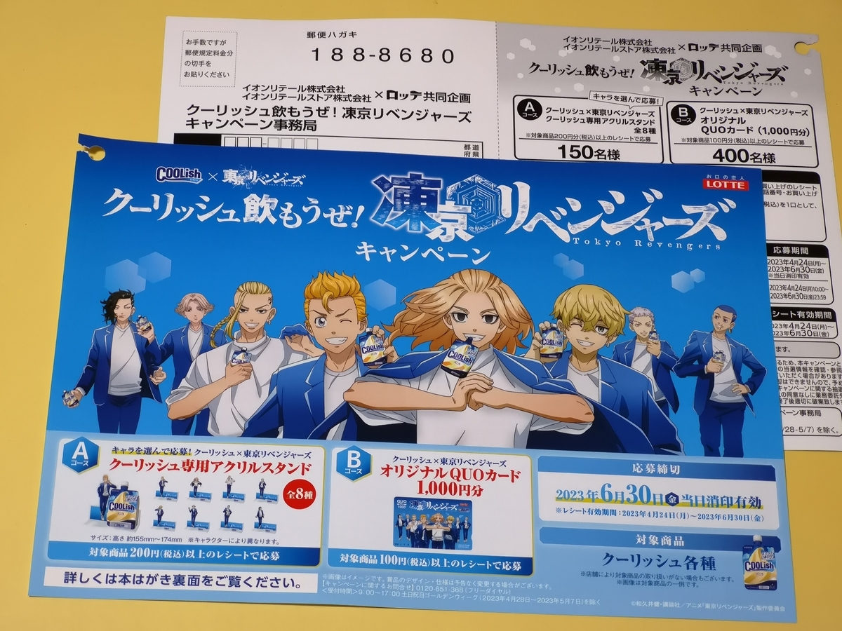 ★ロッテ懸賞「クーリッシュ×東京リベンジャーズ クーリッシュ専用アクリルスタンド ロッテ懸賞「クーリッシュ×東京リベンジャーズ クーリッシュ専用