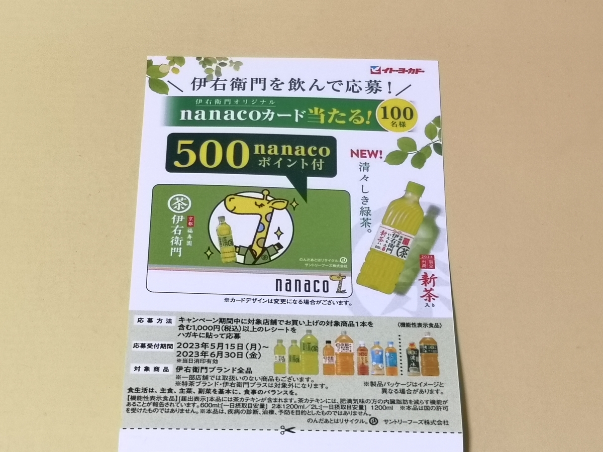 松本セイジ 伊右衛門 キャンペーン 当選品 サイン入り 限定5枚 今年も