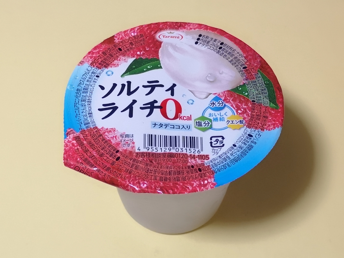 コンビニ限定 たらみ ソルティライチ0kcal - 新!!気まぐれスイーツ日和