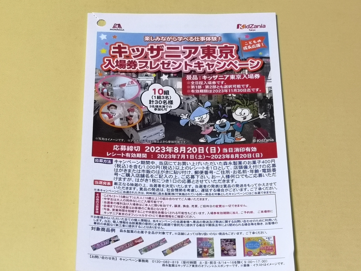 キッザニア東京入場チケット3枚セット