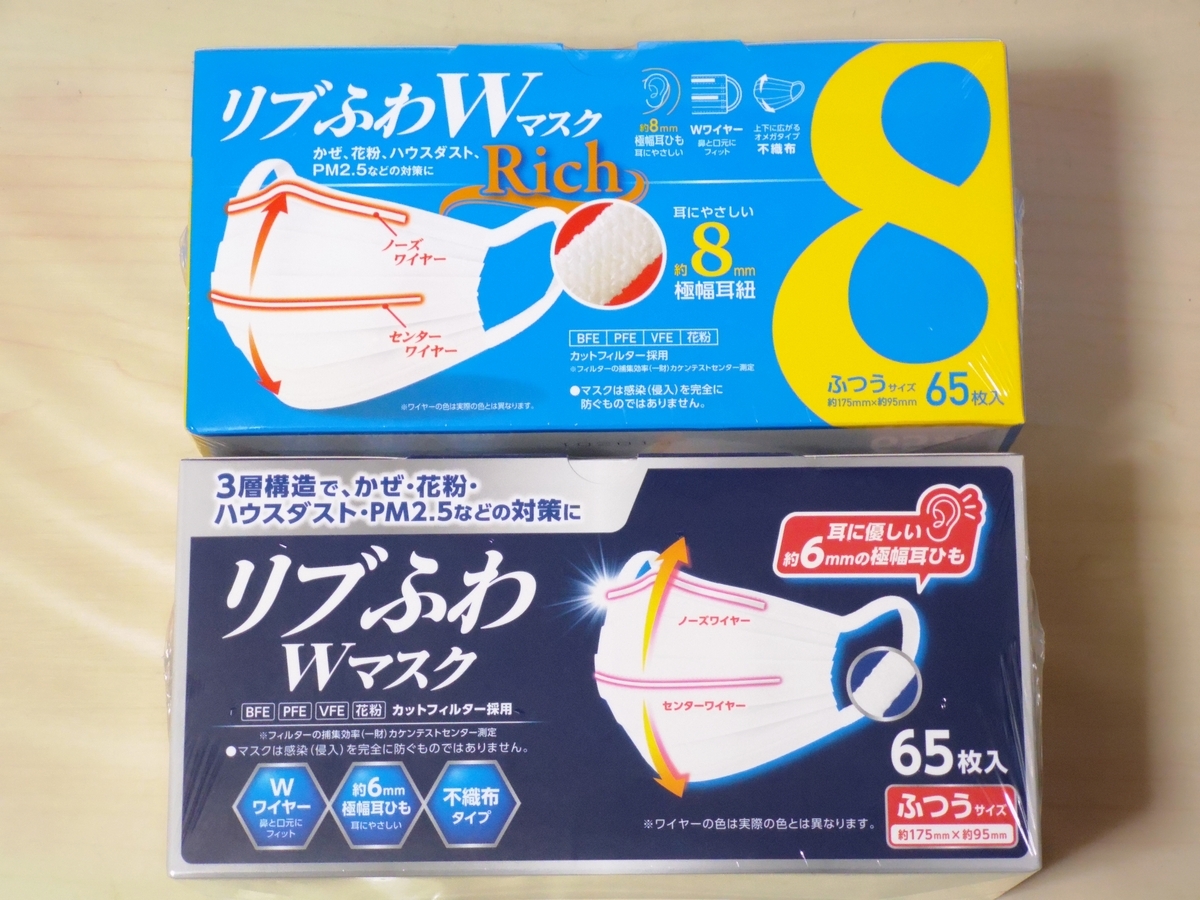 「リブふわWマスク Rich」と「リブふわWマスク」の比較