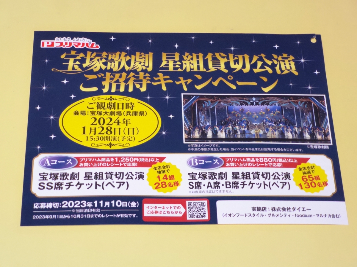 宝塚歌劇 星組ペアチケット引き換え券 公式通販 星組 宝塚 貸切公演 ペアチケット引換券 宝塚大劇場 宝塚歌劇