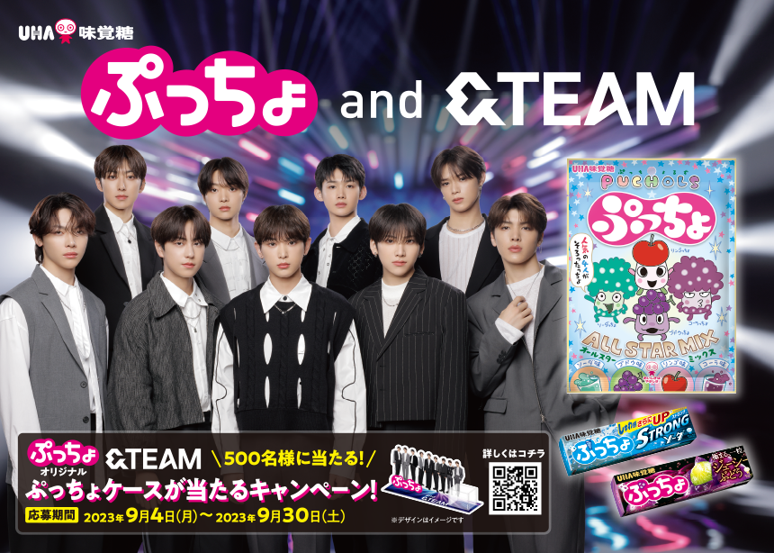&TEAM ぷっちょケース　ぷっちょオリジナル ぷっちょオリジナル「&TEAMぷっちょケースが当たる