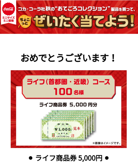 懸賞品未開封 みんゴル コカコーラ はずそ