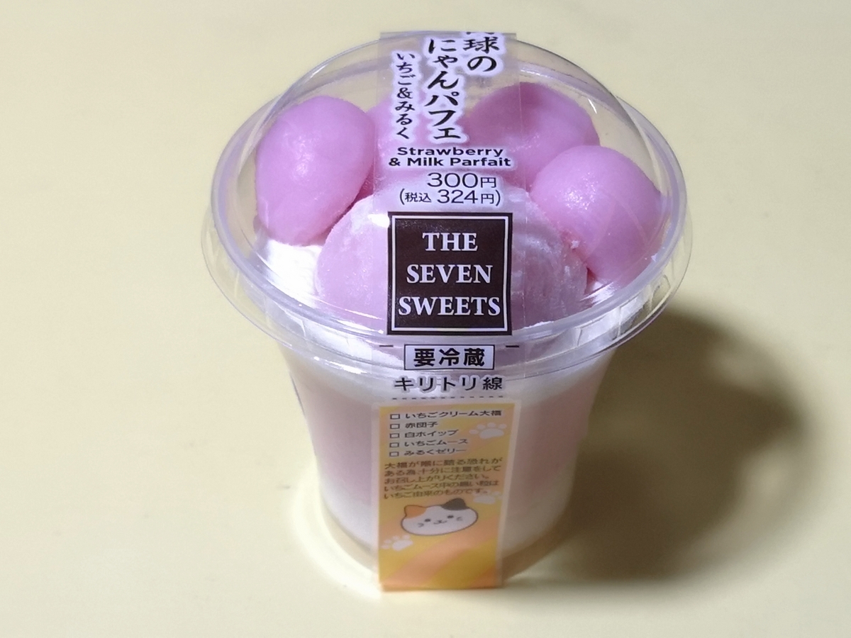 セブンイレブン 肉球のにゃんパフェ いちご&みるく