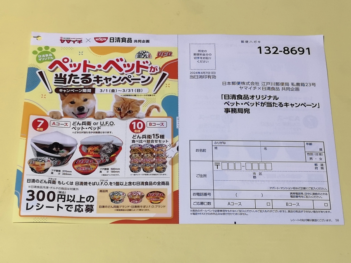 当選品未開封　日清食品オリジナルペットベッド どん兵衛 東武ストア | 日清食品オリジナル ペット・ベッドが当たる
