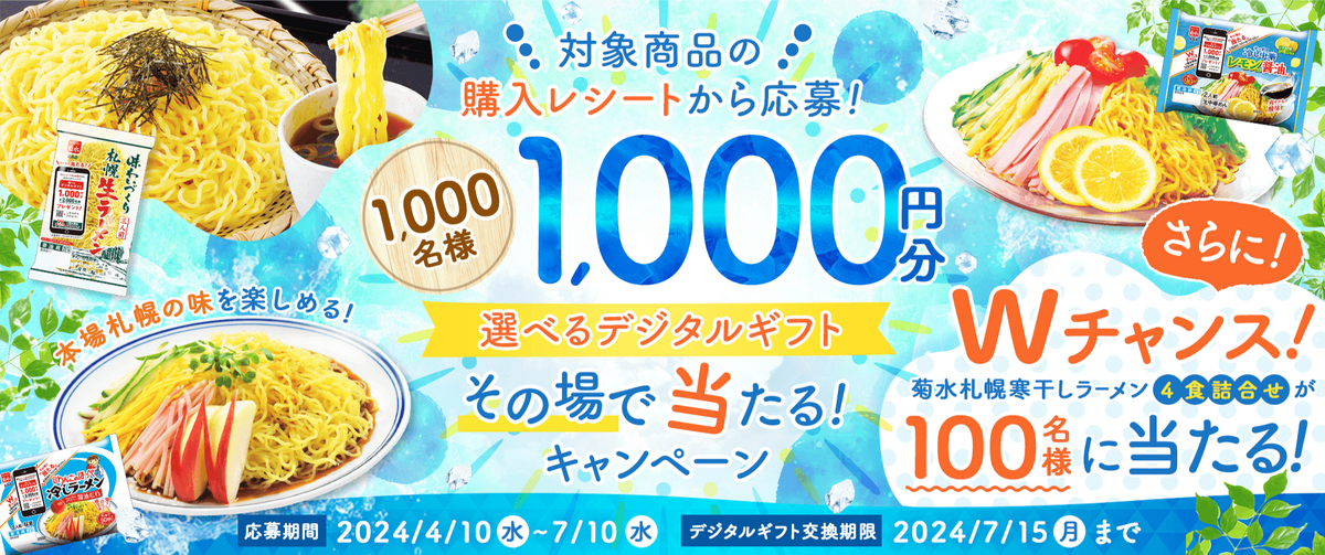 懸賞情報】菊水 スロットにチャレンジで選べるデジタルギフト1,000円分 
