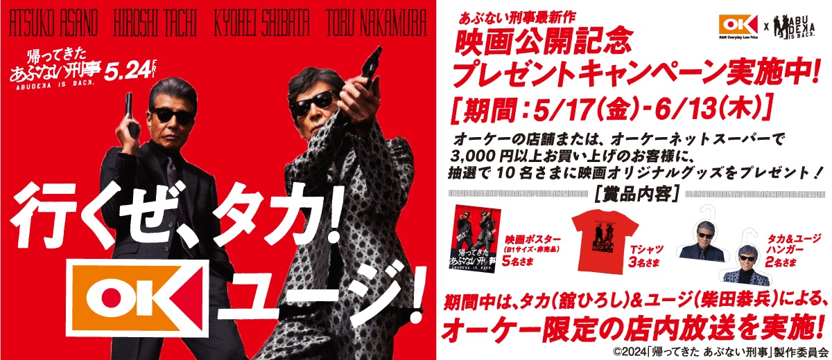 帰ってきたあぶない刑事 非売品 B1サイズポスター 特価】 Amazon.co.jp: 映画「帰ってきた あぶない刑事」の