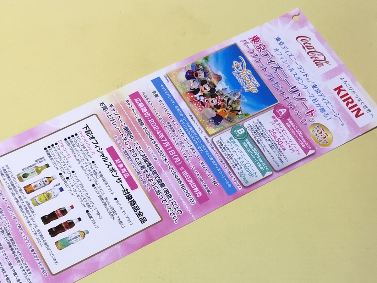 コープデリ×TDRオフィシャルスポンサー2社 東京ディズニーリゾート®パークチケットプレゼントキャンペーン