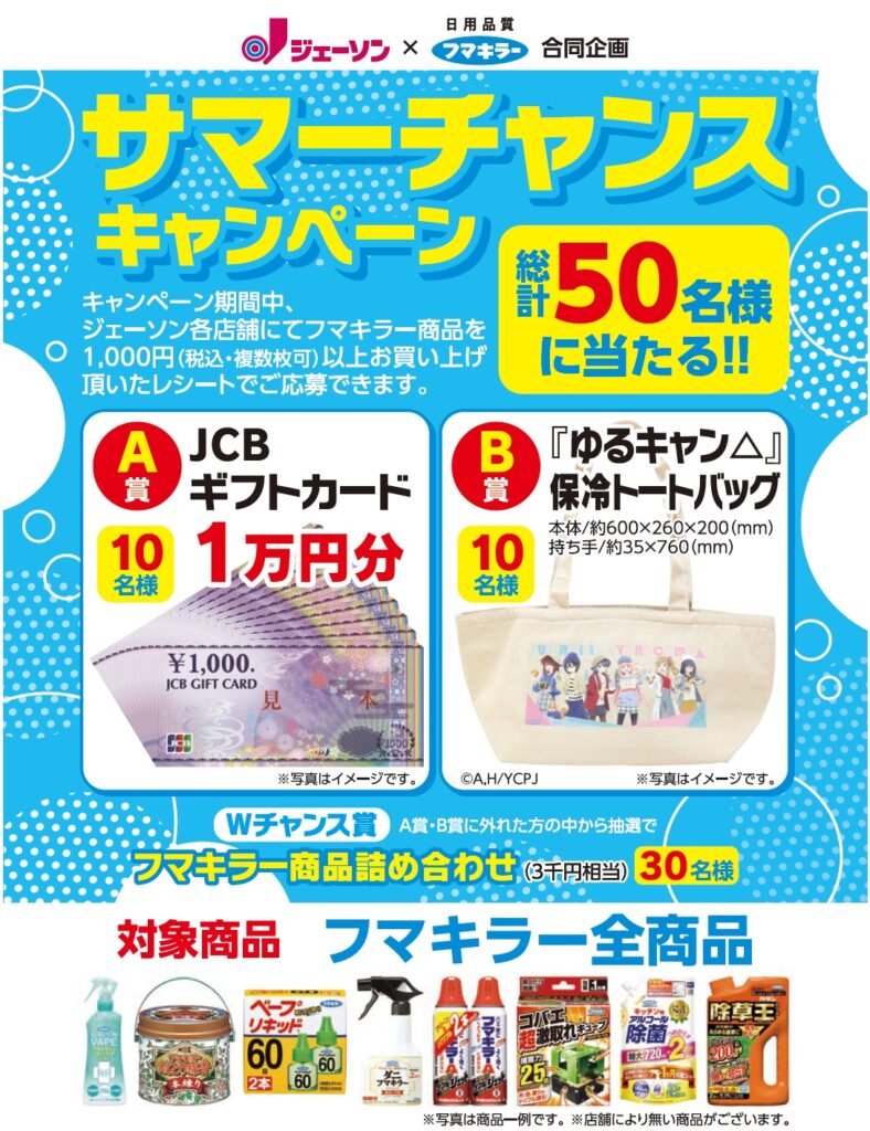フマキラー　ゆるキャン△　懸賞 大人気アニメとコラボフマキラー×『ゆるキャン△』“花火にも