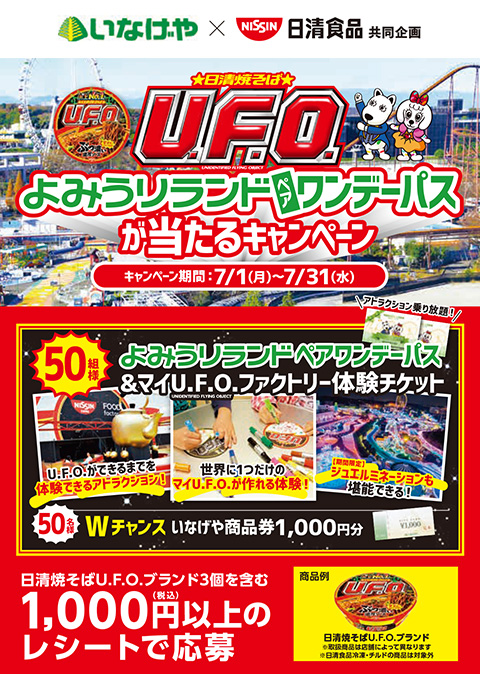 よみうりランドワンデーパス大人2枚 U.F.Oファクトリー参加券付き よみうりランドワンデーパス大人2枚 U.F.Oファクトリー参加券付き