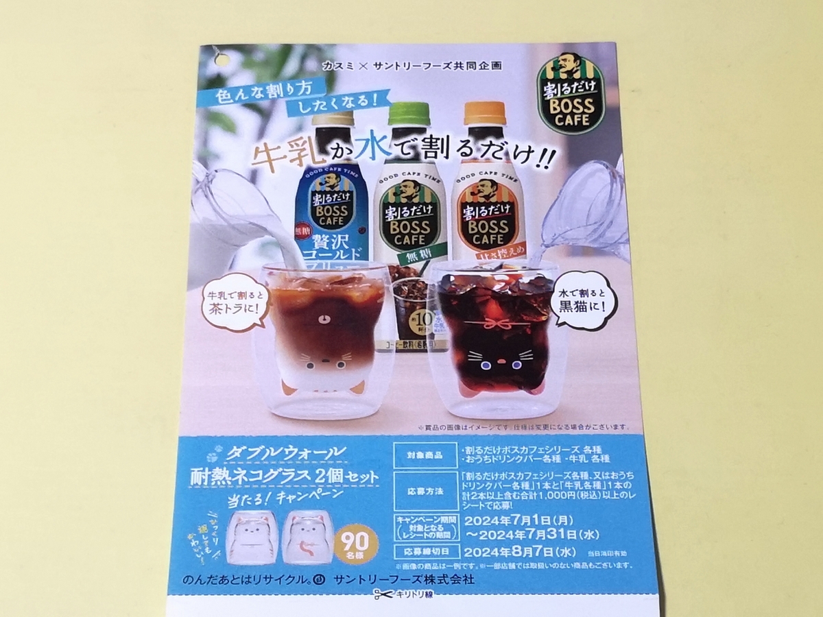 サントリー - ※カスミです。 懸賞情報】カスミ×サントリーフーズ ダブルウォール耐熱