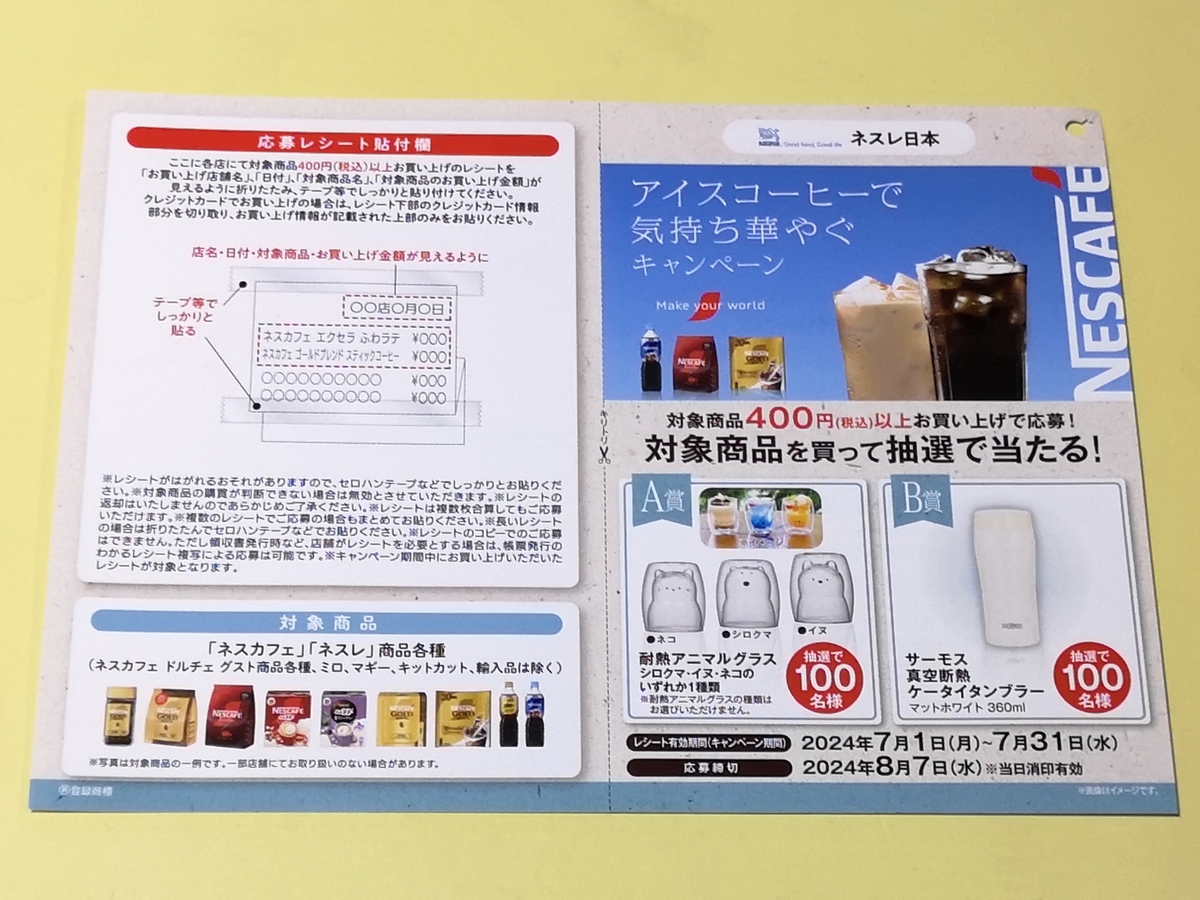 NESCAFE　オリンピック　懸賞品 NESCAFEオリンピック懸賞品