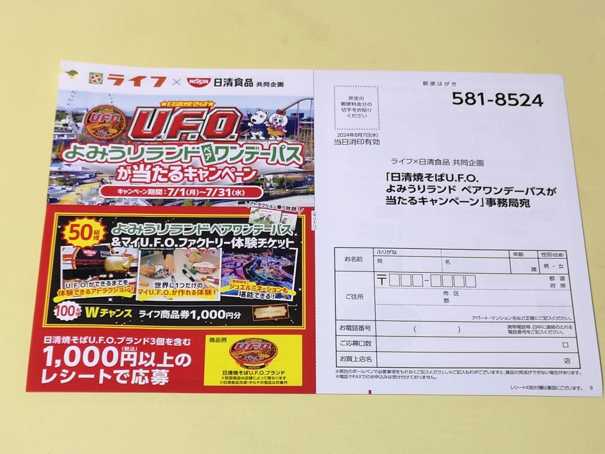 よみうりランド ワンデーパス&マイUFOファクトリー参加券ペア よみうりランド ワンデーパス&マイUFOファクトリー参加券ペア