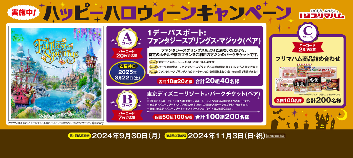 ディズニー ハッピーエントリー 4月22日 11月22日ハッピーエントリー4