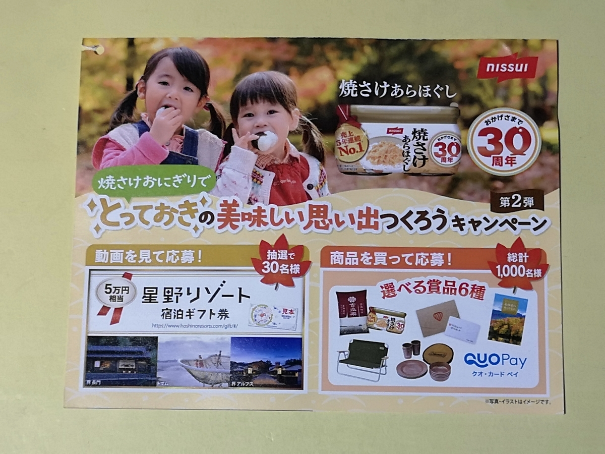 【非売品】 ニッスイ ことづけくん  懸賞の景品 懸賞情報】ニッスイ とっておきのおいしい思い出つくろう
