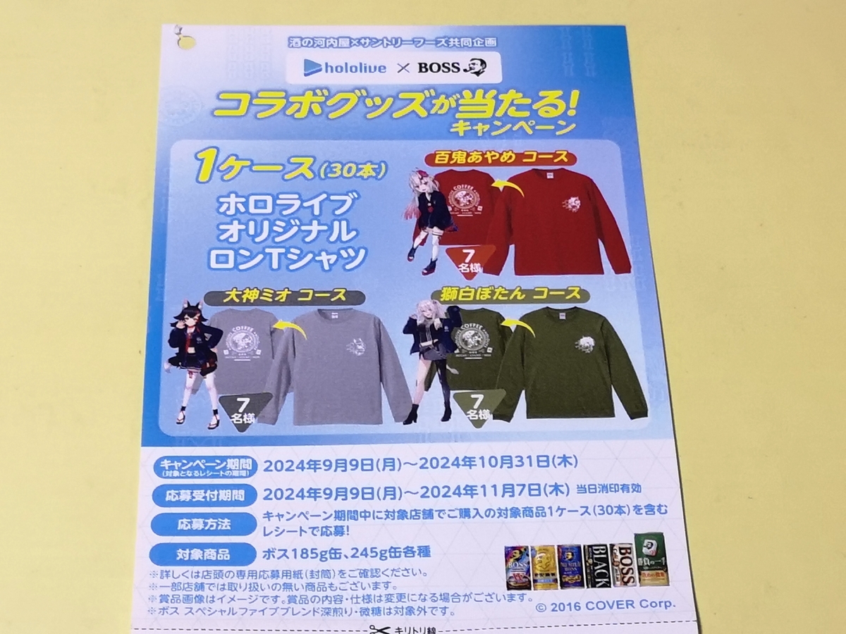 ホロライブオリジナルロンTシャツ獅白ぼたんサントリー