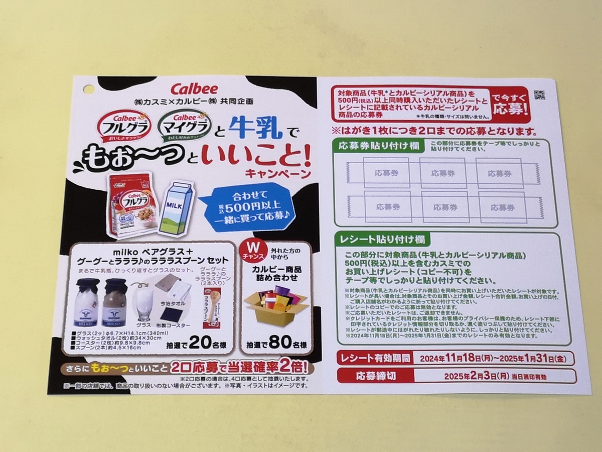 カルビーファンタスティックキャンペーン2123点67口分応募券フルグラ