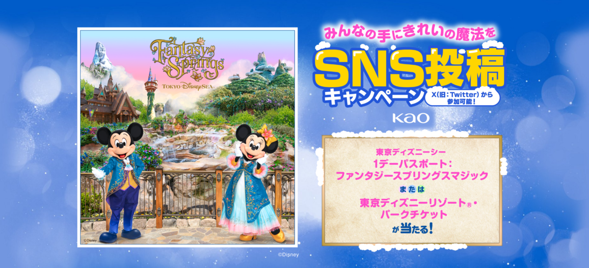 懸賞情報】花王 みんなの手にきれいの魔法を SNS投稿キャンペーン
