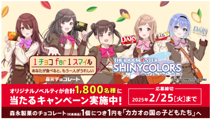 シャニマス オリジナルアクリルスタンド 2023 森永 DARS DARSシャニマスコラボ2023 A賞 オリジナルアクリルスタンド