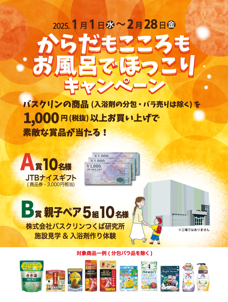 珍しい、昭和レトロの、バスクリンの応募懸賞品です。 懸賞情報】西友×バスクリン からだもこころもお風呂でほっこり