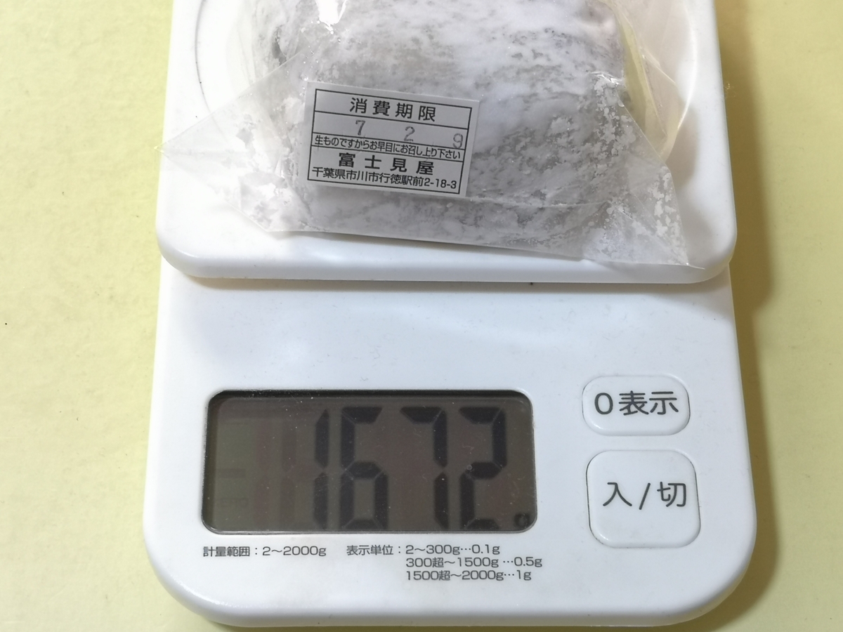 だんごの富士見屋 豆大福 重さチェック