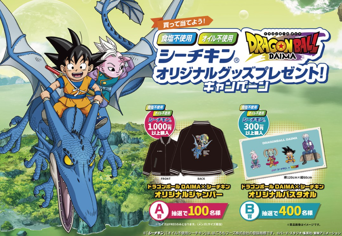 懸賞情報】はごろもフーズ 買って当てよう！シーチキン×ドラゴンボール