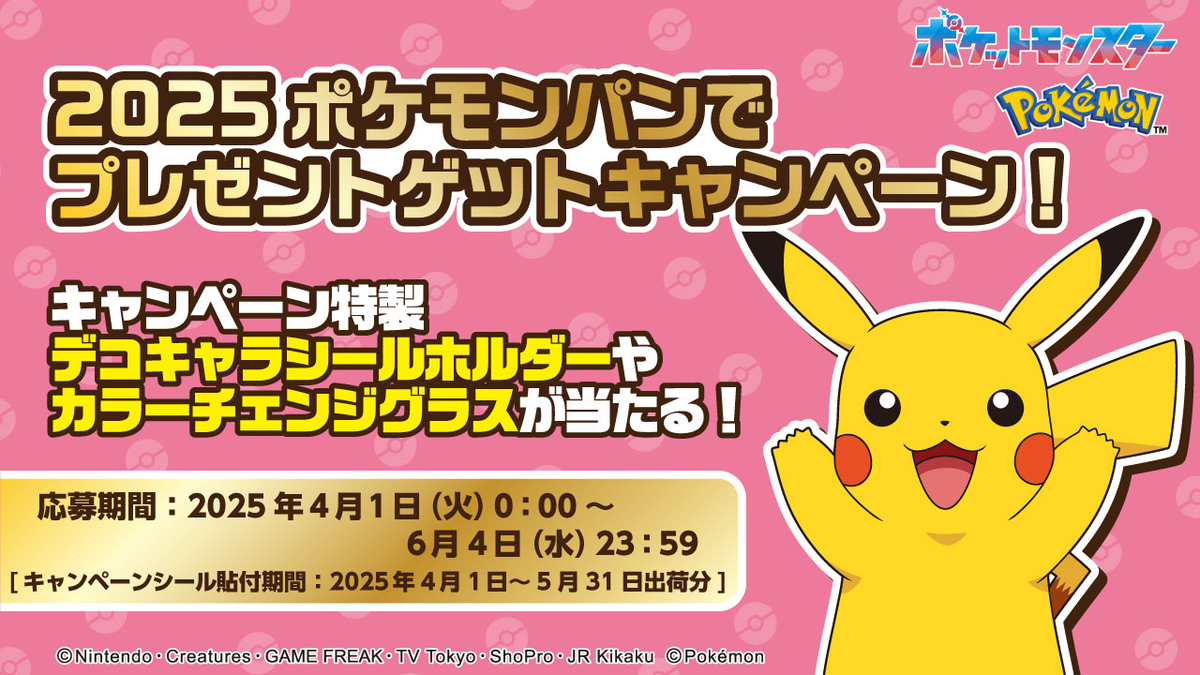 稀少品　第一パン　ピカチュウ　ポケモンパン　懸賞品 ポケモンパン ピカチュウ ぬいぐるみ 非売品 第一パン - メルカリ