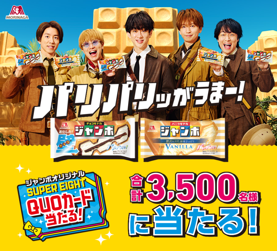 懸賞情報】森永製菓 ジャンボスマイルキャンペーン - 気まぐれ懸賞日和