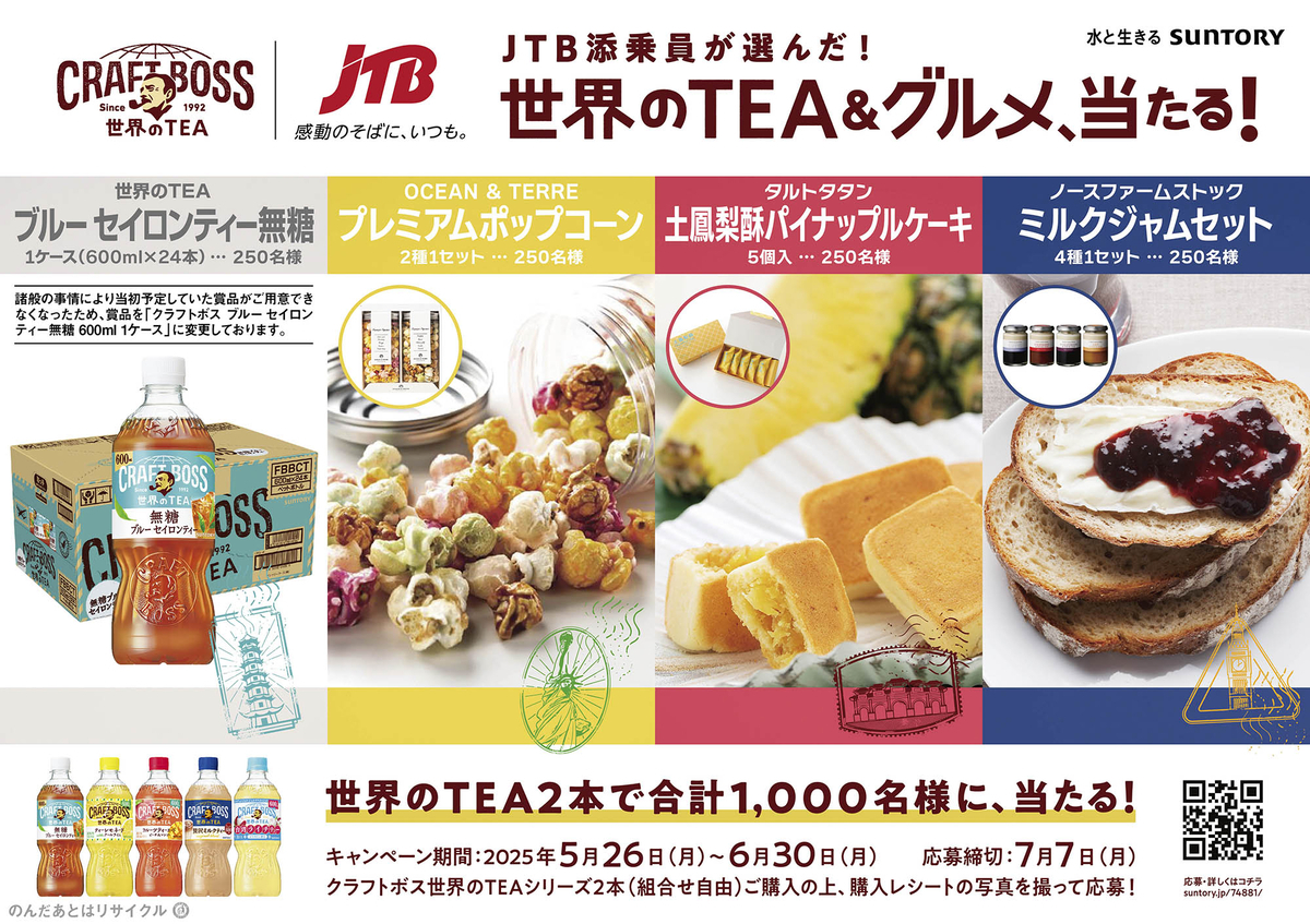 出品は2025年10月末迄〉サントリー サウンド缶 懸賞 当選品 当時もの