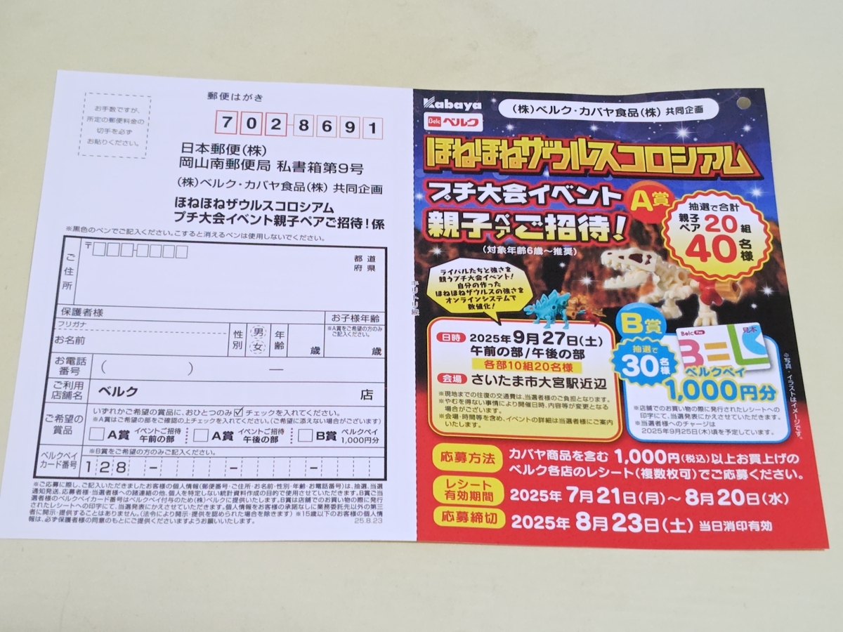 Y*G様 カバヤ ココナツプレッツェル 応募券 コンコルン 懸賞情報】ベルク×カバヤ食品 ほねほねザウルスコロシアム プチ