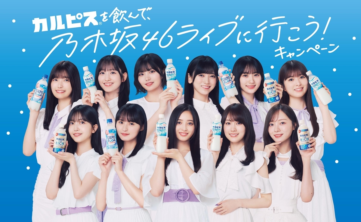 ☆当選品☆ カルピス×乃木坂46 アクリルスタンド 100個限定 ☆当選品☆ カルピス×乃木坂46 アクリルスタンド 100個限定 乃木坂46の