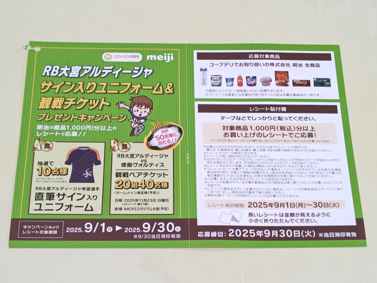 RB大宮アルディージャ 直筆サイン入りポスター　試合日程 RB大宮アルディージャ 直筆サイン入りポスター 試合日程 RB大宮