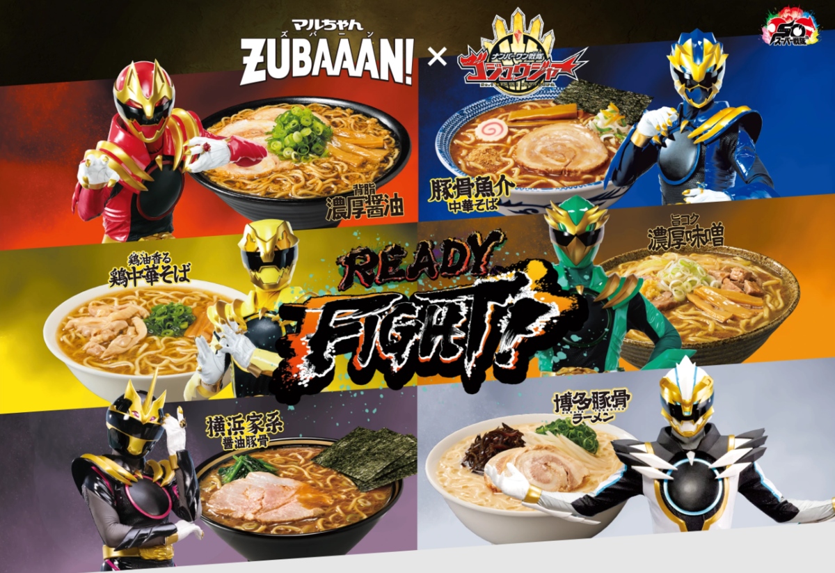 懸賞情報】東洋水産 マルちゃんZUBAAAN!×『ナンバーワン戦隊ゴジュウジャー』最強ZUBAAAN!投票キャンペーン - 気まぐれ懸賞日和