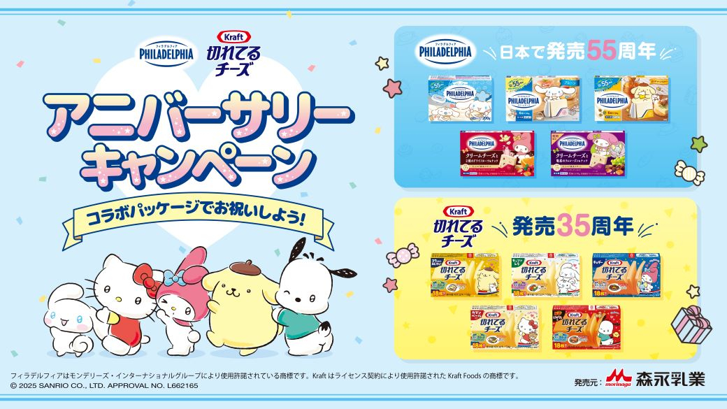 【値下げ】【激レア30個当選】切れてるチーズキャンペーン シナモロール 懸賞情報】森永乳業 フィラデルフィア・切れてるチーズ アニバーサリー