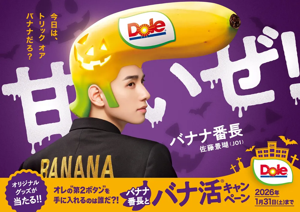 ※譲り先決定※【バナナミュージアム】 懸賞情報】ドール バナナ番長とバナ活®キャンペーン - 気まぐれ懸賞日和