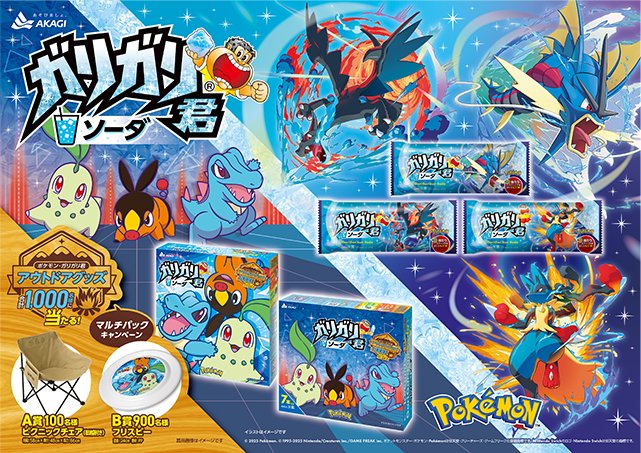 ポケモン ガリガリ君 懸賞 当選品 ピクニックチェア アウトドアチェア 希少 懸賞情報】赤城乳業 ポケモン・ガリガリ君アウトドアグッズが合計1,000