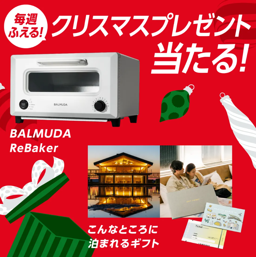 懸賞情報】コカ・コーラ 毎週ふえる！クリスマスプレゼント当たる