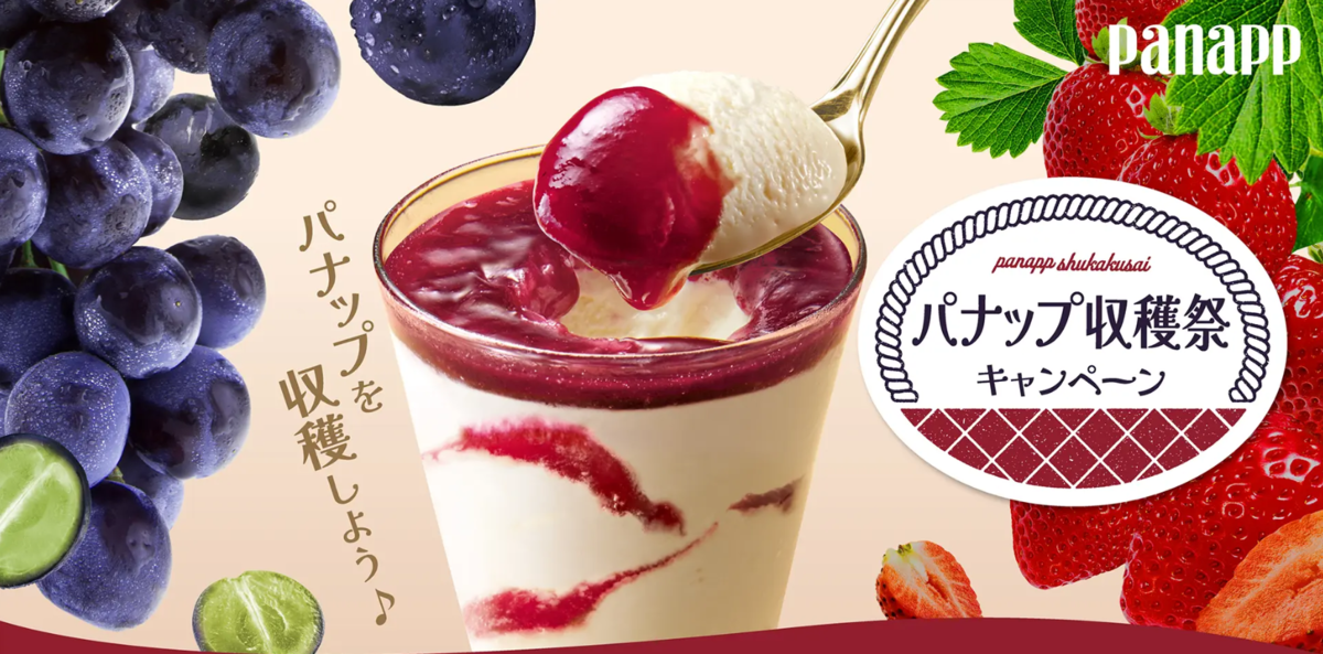 江崎グリコ パナップ収穫祭キャンペーン