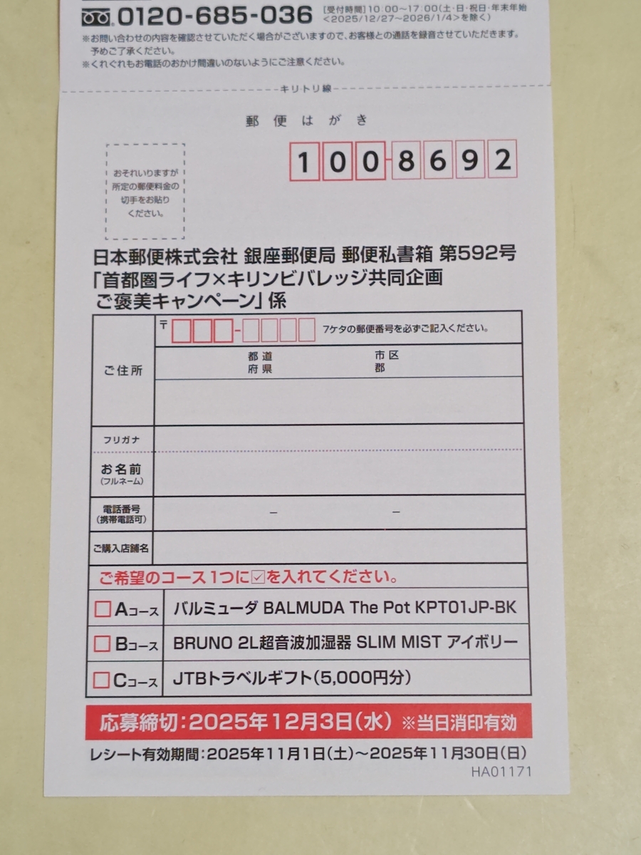 懸賞情報】ライフ首都圏×キリンビバレッジ ご褒美キャンペーン